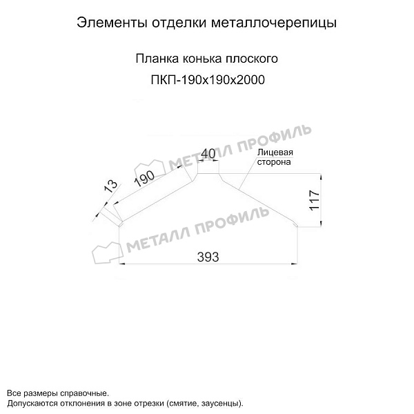Планка конька плоского 190х190х2000 ПО RAL 2002 (ОЦ-01-БЦ-0.45) ― заказать по приемлемой цене в Компании Металл Профиль.